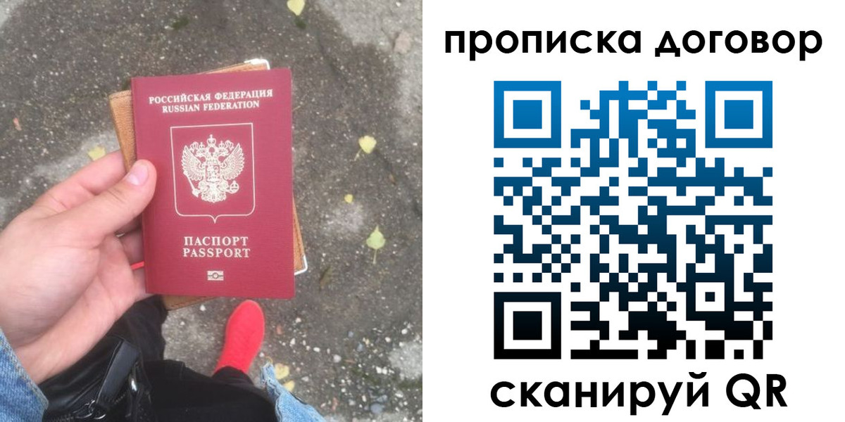 временная прописка в Чудово
