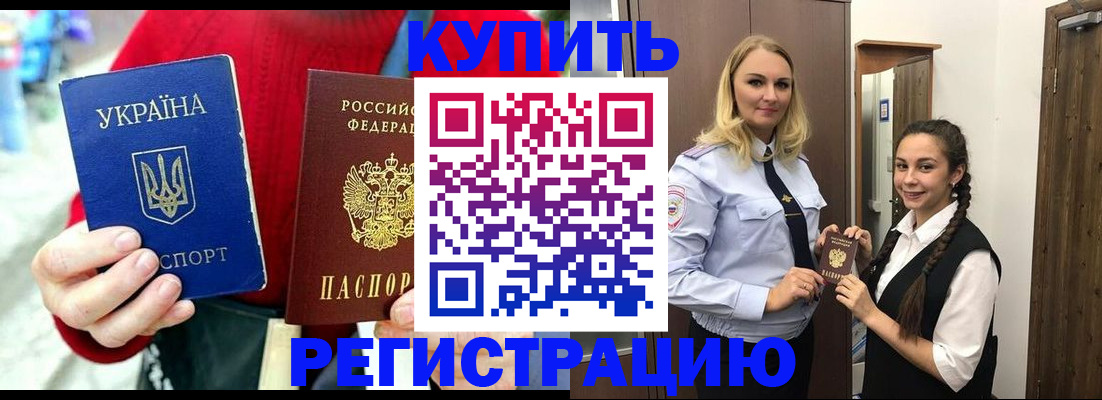 прописка в Чудово